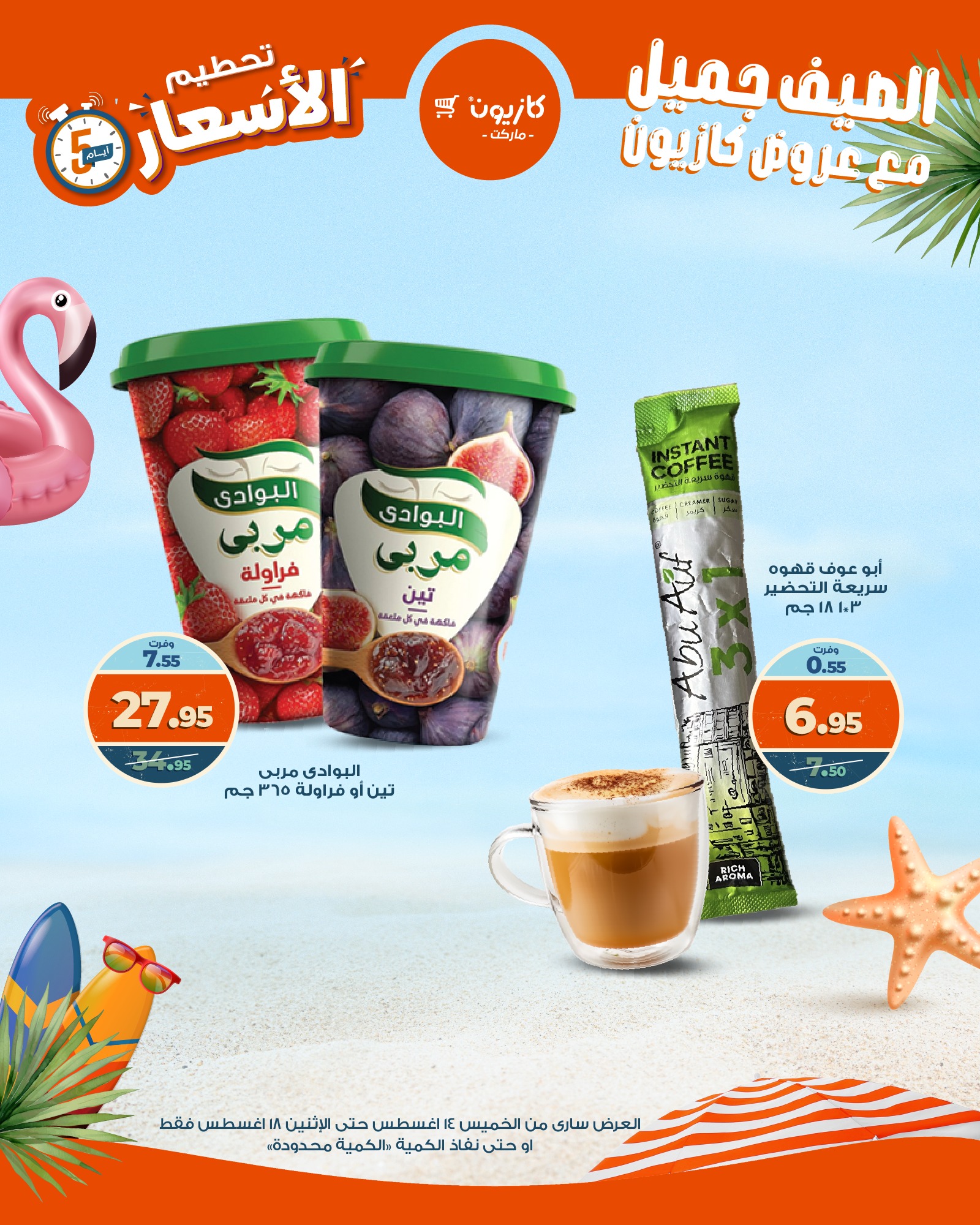 kazyon offers from 13aug to 2aug 2025 عروض كازيون من 13 أغسطس حتى 2 أغسطس 2025 صفحة رقم 1